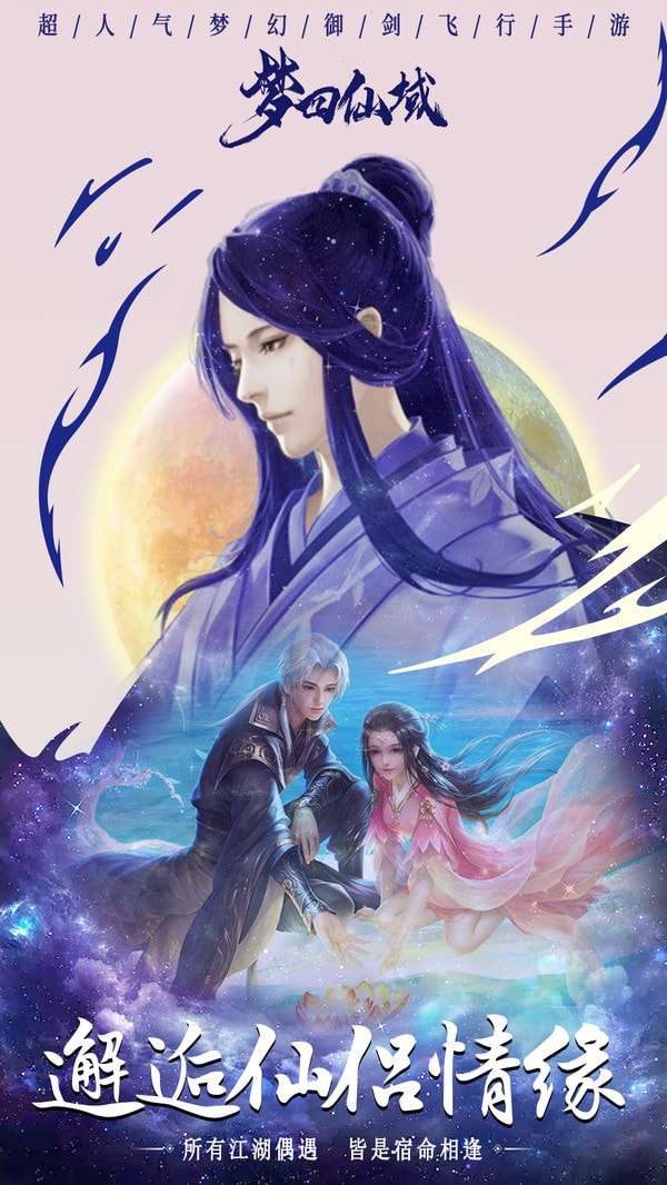 梦回仙域官方版图3