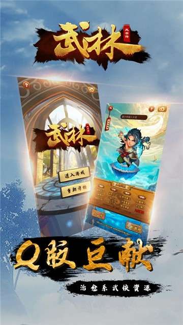 武林群侠风云传图1