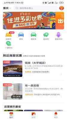 出行加官方版图5