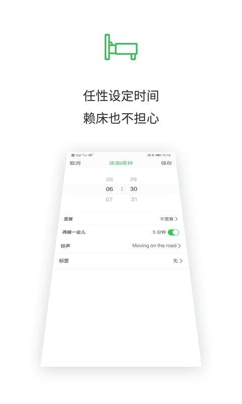 闹钟王图2