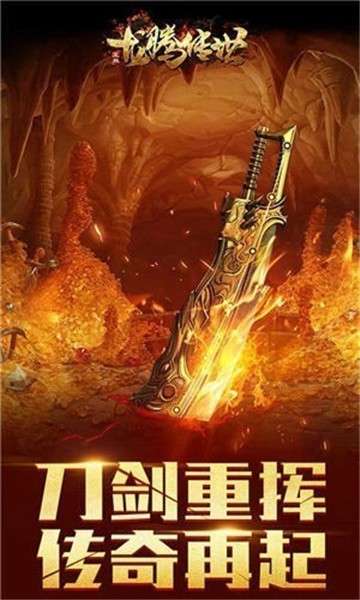 龙腾传世手机版图5