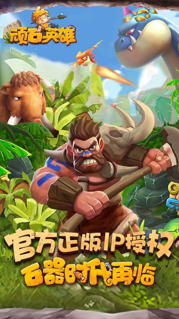 顽石英雄官方版图2