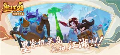 墨江湖游戏图2