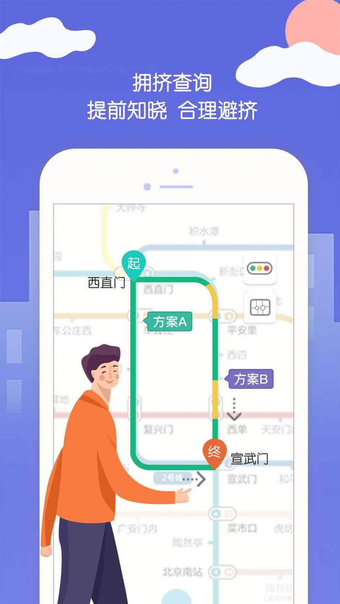 北京地铁图3