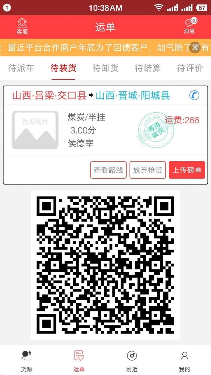拉货王官方版图5