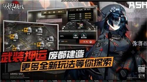 灰烬战线手游官网版图1