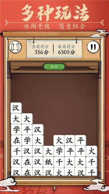 汉字消消乐图4