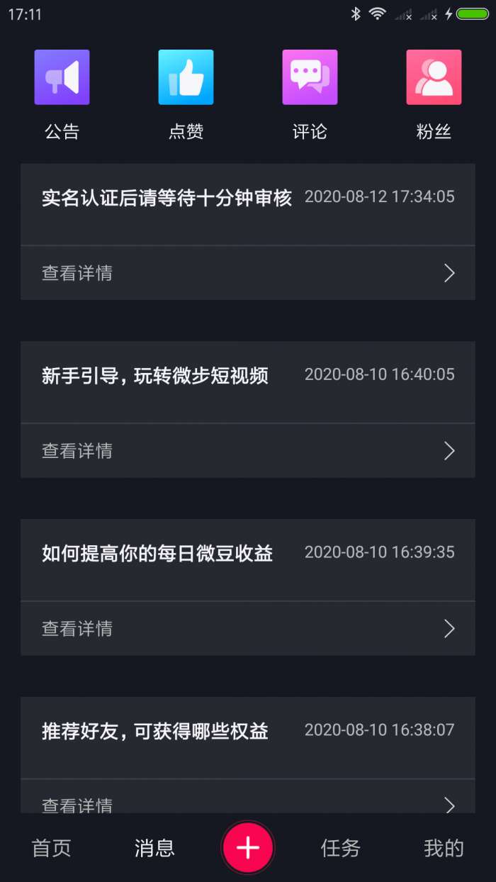 微步短视频图2