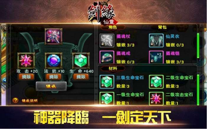 灵剑仙缘安卓版图5