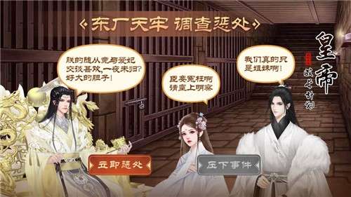 皇帝成长计划图4