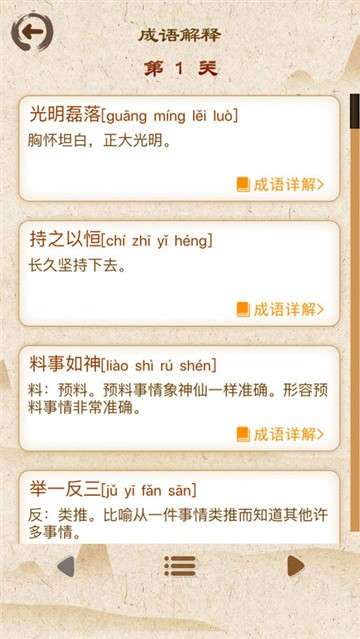 成语消消消手游图4