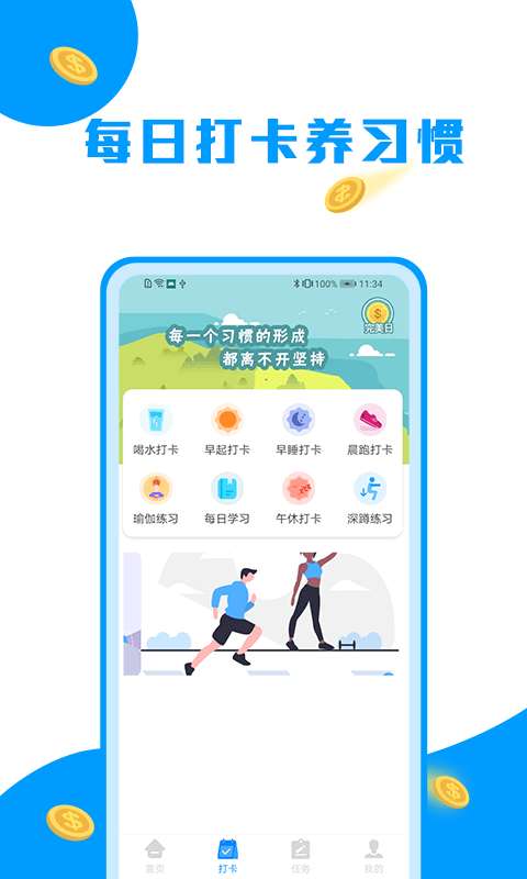 走路趣赚红包版图3
