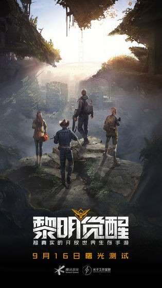 黎明觉醒手游图2