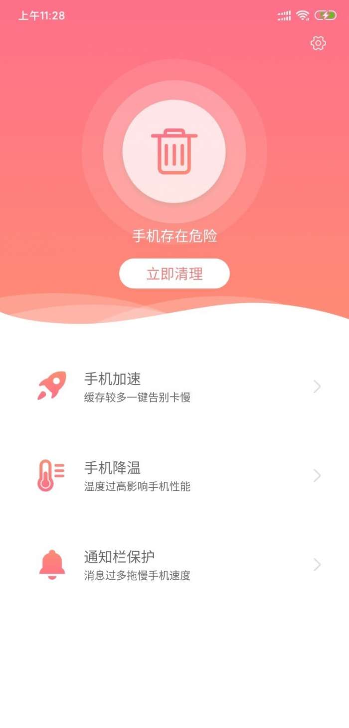 爱清理图2