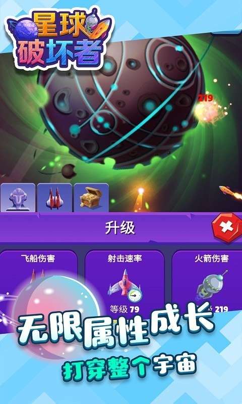 星球破坏者图4