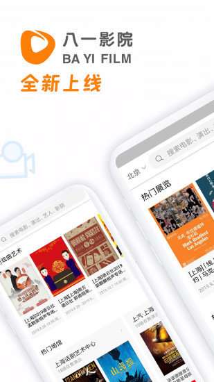 八一影院正版图1