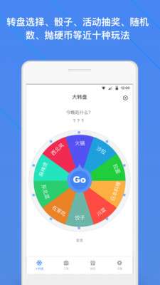 抽签助手图1