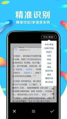 超强文字识别手机版图2
