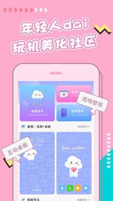 主题壁纸美化安卓版图1
