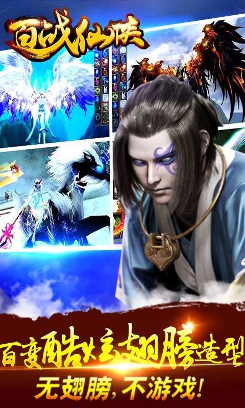 百战仙侠官方版图1