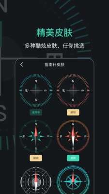 北斗指南针官方版图4