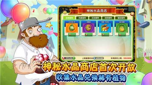 植物大战僵尸2手游图1