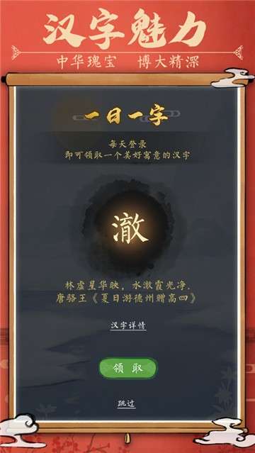 汉字消消乐图2