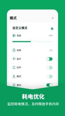 电池医生最新版图3
