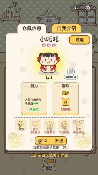 仓鼠公寓游戏图1