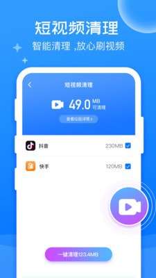 万能清理大师安卓版图3