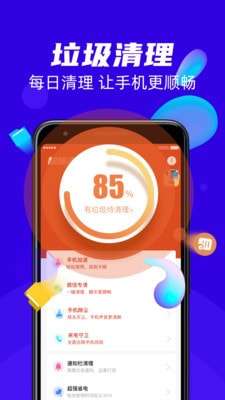 超强清理王破解版图1