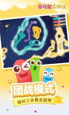 贪吃蛇大作战2图1