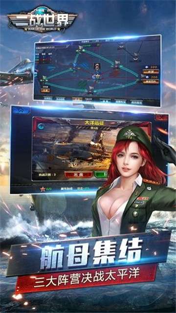 二战世界手机版图3