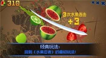 水果忍者经典旧版本图4