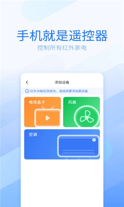 红外遥控器软件手机版图4