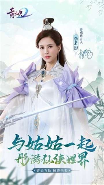 青云诀2李若彤图2