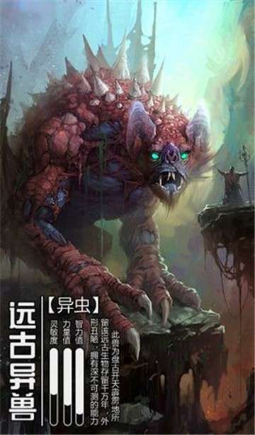 山海经异兽世界手游图3