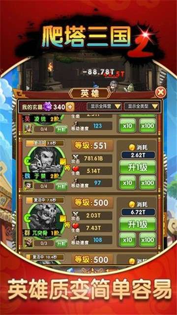 爬塔三国ol图3