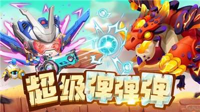 超级弹弹弹图1