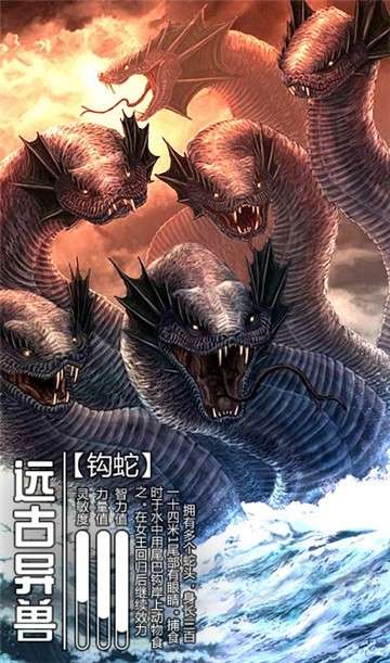 山海经异兽世界手游图2