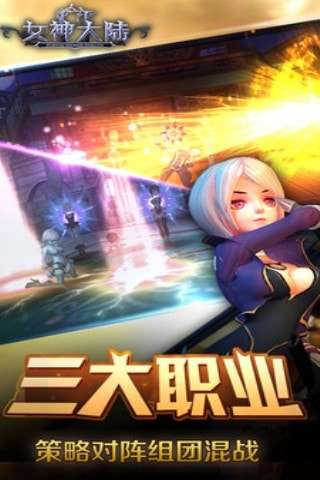 女神大陆手游破解版图4