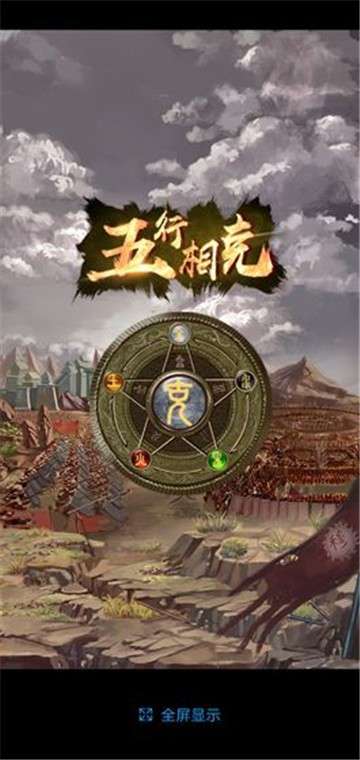 斗五行图4