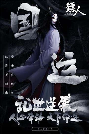 镖人安卓版图3