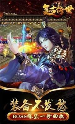 传世复古版手游图5