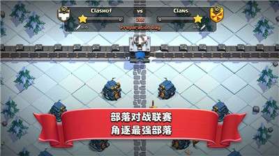 部落冲突腾讯版图2