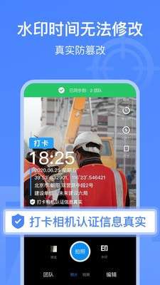打卡相机最新版图2