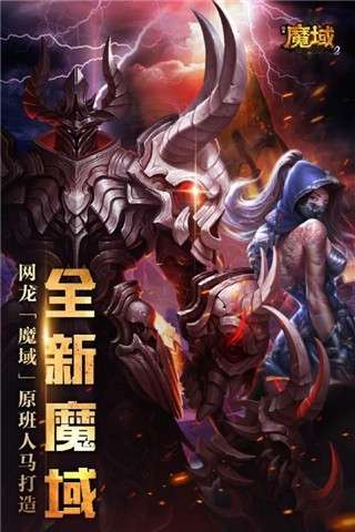 风暴魔域2安卓版图1