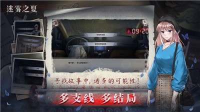 迷雾之夏全结局版图5