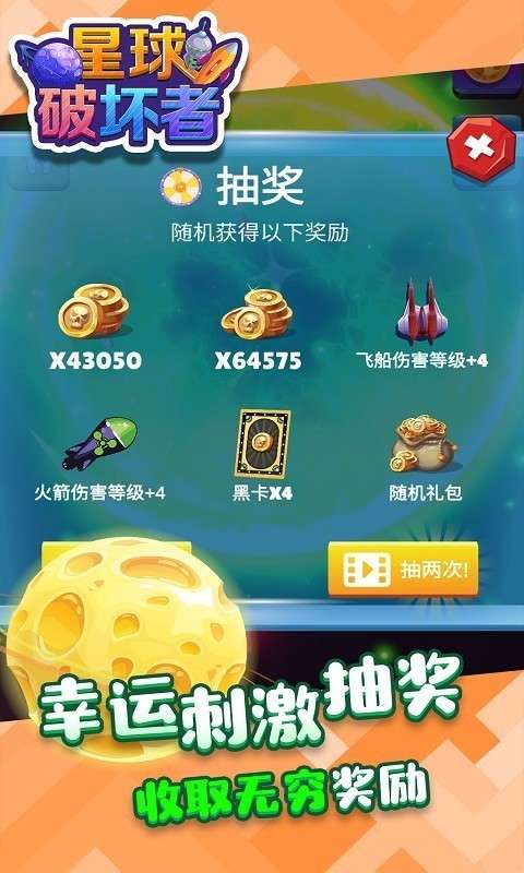 星球破坏者图3