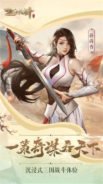 三十六计手机版图1